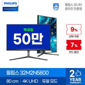 필립스 에브니아 32M2N5800 4K UHD 듀얼모드  320Hz HDR 400 게이밍 무결점 컴퓨터 모니터 6/5출고예정