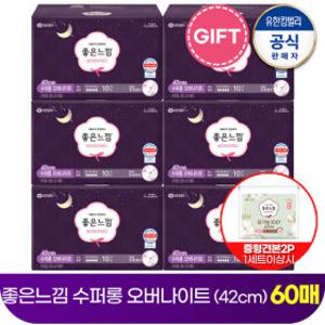 (+중형견본2P증정) 밤필수템 좋은느낌 생리대 오리지널 수퍼롱 오버나이트 (42cm) 10개입X6개/유한킴벌리