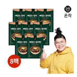 온작 이영자의 뼈없는 갈비탕 900g 8팩