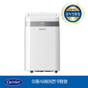 캐리어 1등급 인버터 9평 이동식 에어컨 OAPB-0090JDWSD 자가설치 26년5월출시