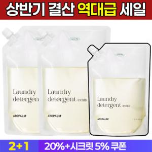 아토팜 아기 피부도 옷감도 지키는 자연유래 저자극 세탁세제 섬유유연제 모음