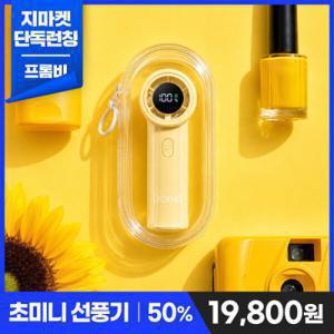 (지마켓 핸디팬 1위) 프롬비 포켓제트 립밤선풍기+전용 파우치+스트랩 FH281 3회 연속 전체베스트 1위