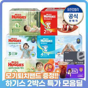 하기스 네이처/밤부/맥스 외 기저귀 메가팩 특가 모음전 /2박스딜 /빡세일특가 +기프티콘(7/24 모바일발송)