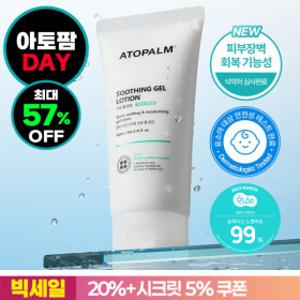 (기능성인증)아토팜 수딩 젤 로션 1+1+워시 250ml 증정/선크림/선팩트/파우더/판테놀크림/로션/MLE크림