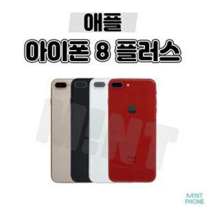 새배터리교체 100프로 애플 아이폰8+ 64GB A급 자급제 중고폰 공기계 유심옮기면 바로 사용가능