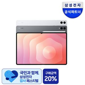 삼성전자 갤럭시탭 S11 울트라 WiFi 전용 256GB 실버 /최종 혜택가 130만 /SM-X930