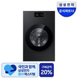 삼성 WD80H25BHB 비스포크 AI콤보 세제자동투입 LCD+다이얼 25KG+18KG 세탁기건조기일체형 블랙캐비어