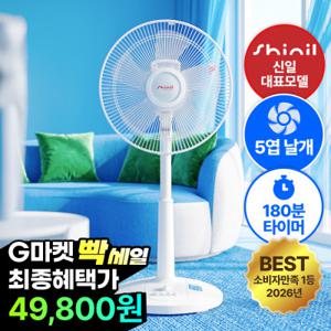 신일 12인치 기본형 저소음 5엽 가정용 미풍 스탠드 선풍기
