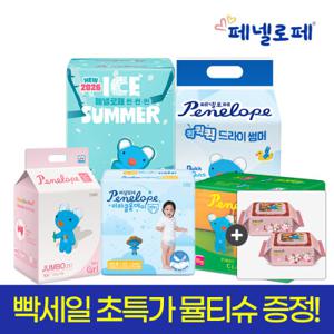 페넬로페 인기 기저귀 2박스 모음 특가 / 여름 밤 팬티 밴드 신생아 기저귀