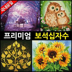 ( 3+1 행사) 액자형 DIY 보석십자수 명화그리기 액자  세트 해바라기 그림