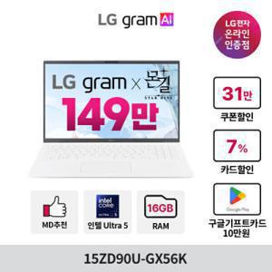 LG그램 15 2026년 15ZD90U-GX56K 최종149만+구글기프트카드10만원 팬서레이크 16GB 256GB 윈도우미포함