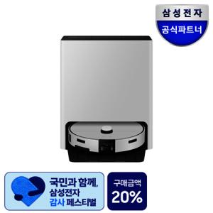 삼성 비스포크 AI 스팀 울트라 VR90F01AAG 로봇청소기 새틴 그레이지