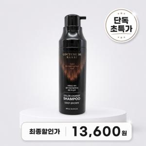 꾸띄르헤어샴푸 시즌4  새치 염색 샴푸 190ml 진갈색