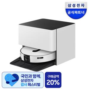 삼성 비스포크AI스팀 플러스 직배수로봇청소기 자동급배수 VR80F01SDG 새틴그레이지 신제품