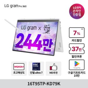LG그램 프로360 16T95TP-KD79K 최종244만+구글기프트카드10만원 울트라7 OLED 32GB 512GB 윈도우11 노트북