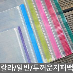 지퍼백/지퍼팩/지퍼락/진공봉투/비닐봉투/지퍼/진공지퍼/은박봉투/이중지퍼/인쇄/제작/
