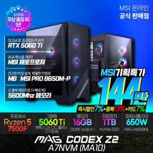 MSI MAG 코덱스 Z2 A7NVM (MA10) AMD R5-7500F/RTX 5060Ti 게이밍데스크탑 램16G 1TB 출장AS /월첫세일특가