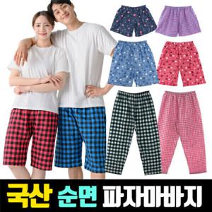국산 잠옷 바지 3부 5부 7부 9부 커플 파자마 여성 남성 특면 지지미 순면 홈웨어 반바지