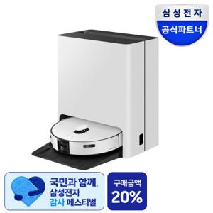 삼성 비스포크AI스팀 플러스 물걸레 올인원로봇청소기 VR80F01ADG 새틴 그레이지