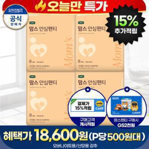 (총 32매)디펜드 맘스안심팬티 8PX4팩/유한킴벌리/입는오버나이트대용/산모전용/산후필수(최신제조출고중)