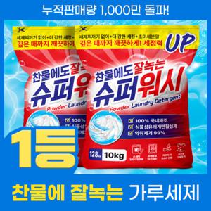 찬물에 잘 녹는 가루세탁세제 10kgx2개 찬물 세제