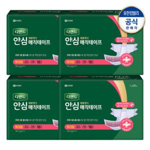 (총 72매) 디펜드 안심 매직테이프 특대형(XL) 18개입X4팩/(흡수량1400ml)/성인기저귀/남녀공용/유한킴벌리