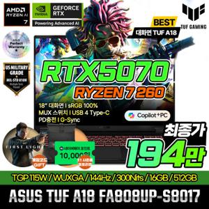 TUF A18 FA808UP-S8017 빡세일특가189만 R7 260 RTX5070 16GB 512GB 300Nits 18인치 게이밍노트북