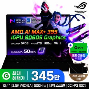 ASUS ROG Flow Z13 GZ302EA-RU110W 게이밍노트북 AI MAX+ 395 라방 특가 326.만 터치 2in1 PC 64GB