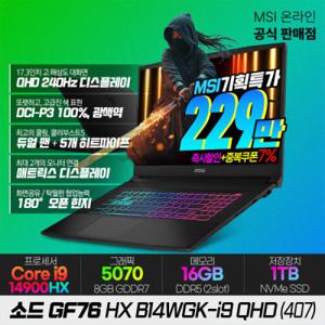 MSI 소드 GF76 HX B14WGK-i9 QHD (407) 게이밍노트북/i9-14900HX/RTX5070/ 17인치 QHD-240Hz / 월첫세일