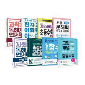 키 출판사 초등 중등 베스트 골라담기