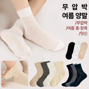 남여 노부종 무압박 양말 8켤레 외 봄 여름 양말 특가