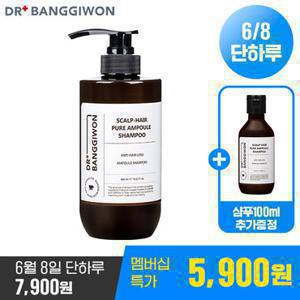 [만원의행복 5,900원] 닥터방기원 모두맑음 앰플 볼륨탈모샴푸 480ml+앰플30ml증정(유통기한27.3.17)