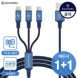 [3in1] 메두사 멀티 고속 충전 케이블 애플 삼성 갤럭시 아이폰 USB C타입 충전기 8핀 라이트닝 5핀 핸드폰 차량용 신지모루