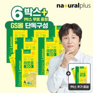 [GS단독](총105포) 내츄럴플러스 유기농 레몬즙 6+1박스 총 7박스 / 레몬수 NFC착즙 100%