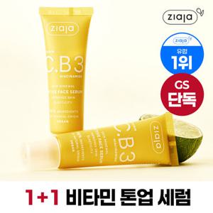 지아자 [임박특가 / 1+ 1] 지아자 비타민 C.B3 액티브 톤업 세럼 30ml (유통기한 26.10.01)