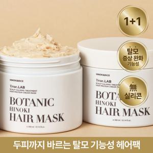 [대용량 2개] 정직한실험실 두피에도 바르는 무실리콘 탈모 기능성 헤어팩 300ml*2개 [데오드란트 크림 증정]