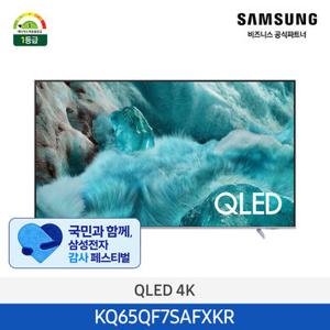[삼성무료설치] QLED 4K 65인치 TV KQ65QF7SAFXKR 스마트티비 (스탠드형)
