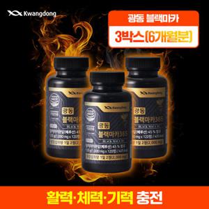 광동 블랙마카 3박스(360정) 6개월 / 활력 피로회복 원기보충