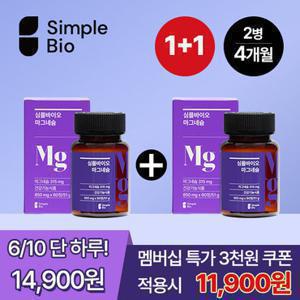 심플바이오 마그네슘 60정x2병(총4개월)