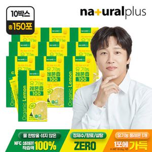 (1포당 293원) [총180포]내츄럴플러스 유기농 레몬즙 100 12박스 / NFC 100% 레몬수