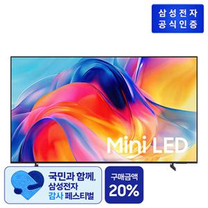 삼성 Mini LED KU65MH70AFXKR TV 163cm_스탠드형