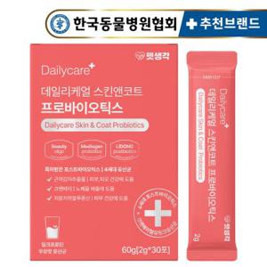 펫생각 스킨앤코트 강아지 피부 소화 면역 유산균 영양제 (30p)