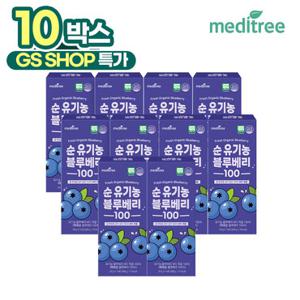 [GS단독구성] 메디트리 순 유기농 블루베리 스틱 100 10박스(150포) NFC 착즙
