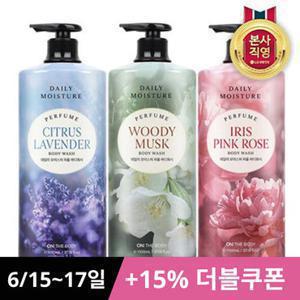 [최종쿠폰가 10,970원]온더바디 데일리퍼퓸 바디워시 1100ml x2개 3종 택1