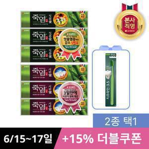 [쿠폰최종가 10,120원]죽염 치약3개 2종 택1 (잇몸고/시린고)+죽염 칫솔1입