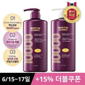 [15%더블] 엘라스틴 비오틴클리닉 맥주효모 샴푸/린스 1000ml 2종 택2