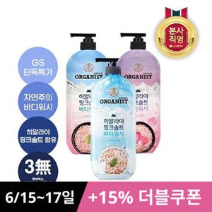 히말라야핑크솔트 바디워시900mlx2개(3종택2)