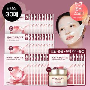 [30매]구달 피오니 펩타이드 콜라겐 겔마스크+(본품증정)피오니 크림60ml,겔마스크5매