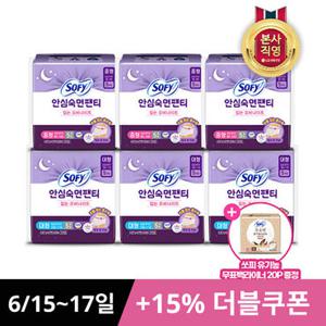 [최종쿠폰가 21,170원] 쏘피 안심숙면팬티 5P x 6개 (중형/대형) 2종 택1+라이너20P 증정