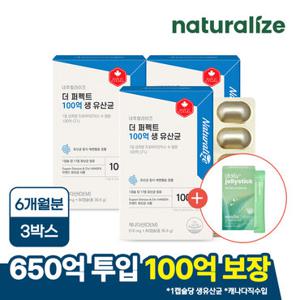 [면역알로에 증정] 네추럴라이즈 더퍼펙트 100억 생 유산균 3박스 총6개월분/ 캐나다직수입